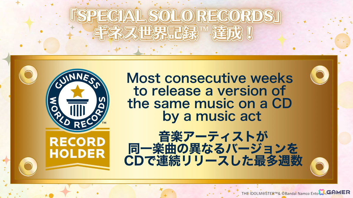 「アイドルマスター ミリオンライブ！」52週連続CDリリース企画「SPECIAL SOLO RECORDS」がギネス世界記録達成！10月25日には記念イベントもの画像