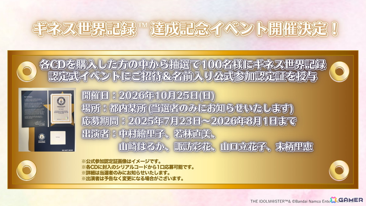 「アイドルマスター ミリオンライブ！」52週連続CDリリース企画「SPECIAL SOLO RECORDS」がギネス世界記録達成！10月25日には記念イベントもの画像