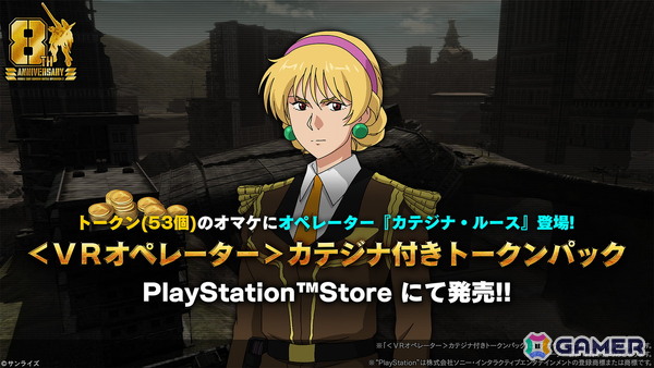 PS5/PS4版「バトオペ2」にV2アサルトバスターガンダムが参戦！最大90連の無料抽選配給や8周年大感謝祭ログインボーナスもの画像4