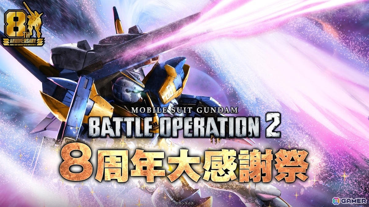 PS5/PS4版「バトオペ2」にV2アサルトバスターガンダムが参戦!最大90連の無料抽選配給や8周年大感謝祭ログインボーナスもの画像