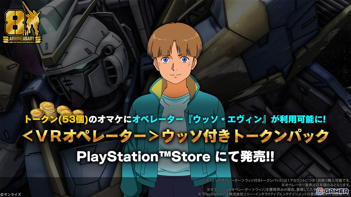 PS5/PS4版「バトオペ2」にV2アサルトバスターガンダムが参戦!最大90連の無料抽選配給や8周年大感謝祭ログインボーナスもの画像