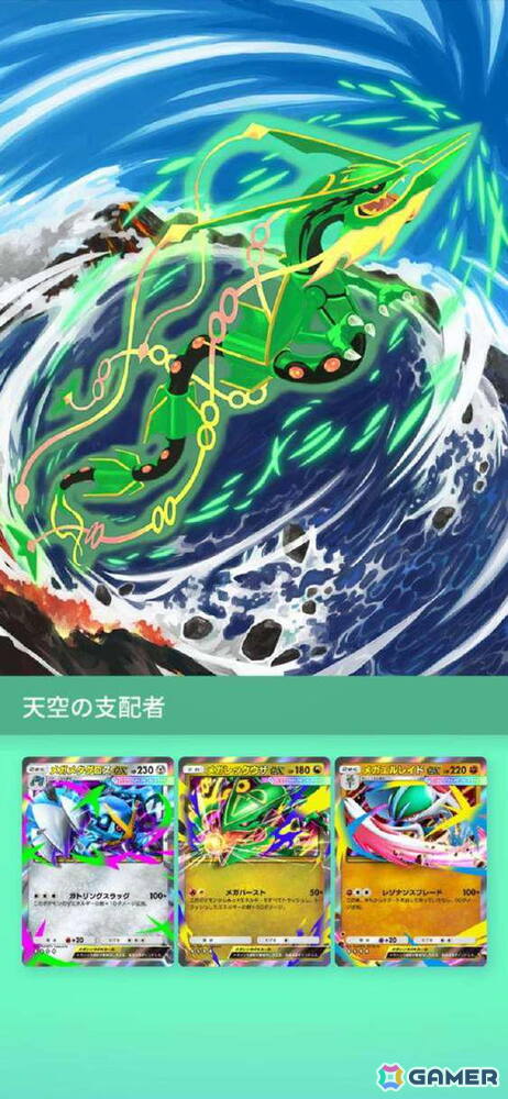「ポケポケ」拡張パック「天空の支配者」が7月30日に登場!初登場となるメガレックウザを収録の画像