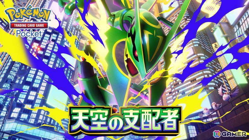 「ポケポケ」拡張パック「天空の支配者」が7月30日に登場!初登場となるメガレックウザを収録の画像