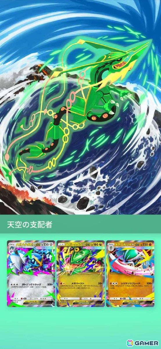 「ポケポケ」拡張パック「天空の支配者」が7月30日に登場！初登場となるメガレックウザを収録の画像12