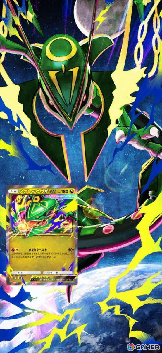 「ポケポケ」拡張パック「天空の支配者」が7月30日に登場！初登場となるメガレックウザを収録の画像13