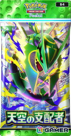 「ポケポケ」拡張パック「天空の支配者」が7月30日に登場!初登場となるメガレックウザを収録の画像