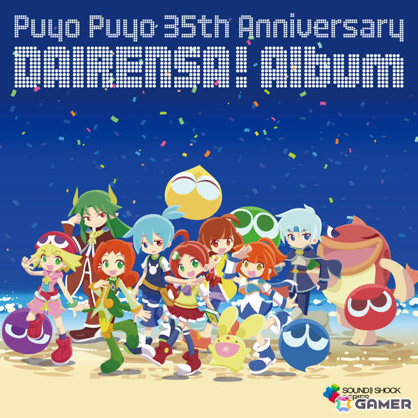 「ぷよぷよ」35周年の祝賀盤となるCD「Puyo Puyo - 35th Anniversary DAIRENSA ! Album -」が8月24日に発売！の画像1