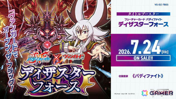 「カードファイト!! ヴァンガード」タイトルブースター「フューチャーカード バディファイト ディザスターフォース」が発売！の画像1