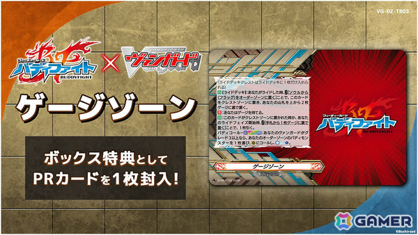 「カードファイト!! ヴァンガード」タイトルブースター「フューチャーカード バディファイト ディザスターフォース」が発売！の画像5