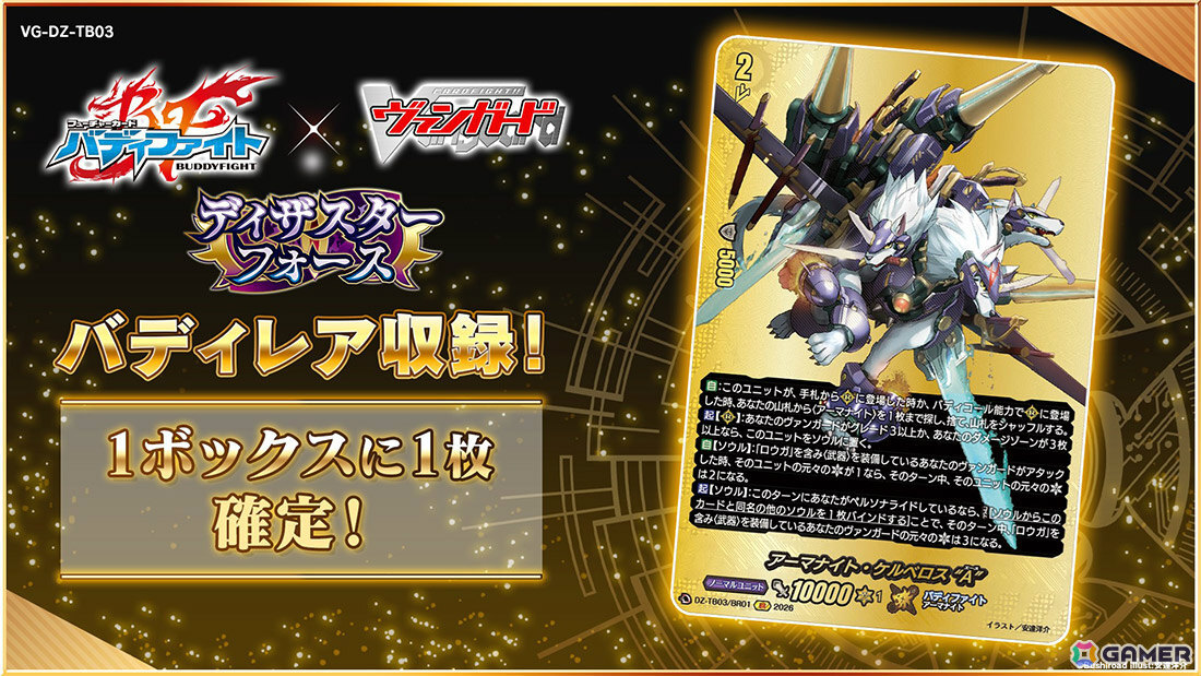 「カードファイト!! ヴァンガード」タイトルブースター「フューチャーカード バディファイト ディザスターフォース」が発売!の画像