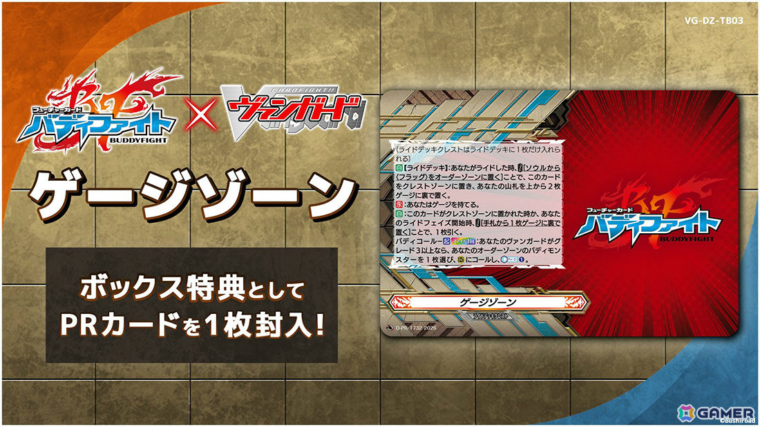 「カードファイト!! ヴァンガード」タイトルブースター「フューチャーカード バディファイト ディザスターフォース」が発売!の画像