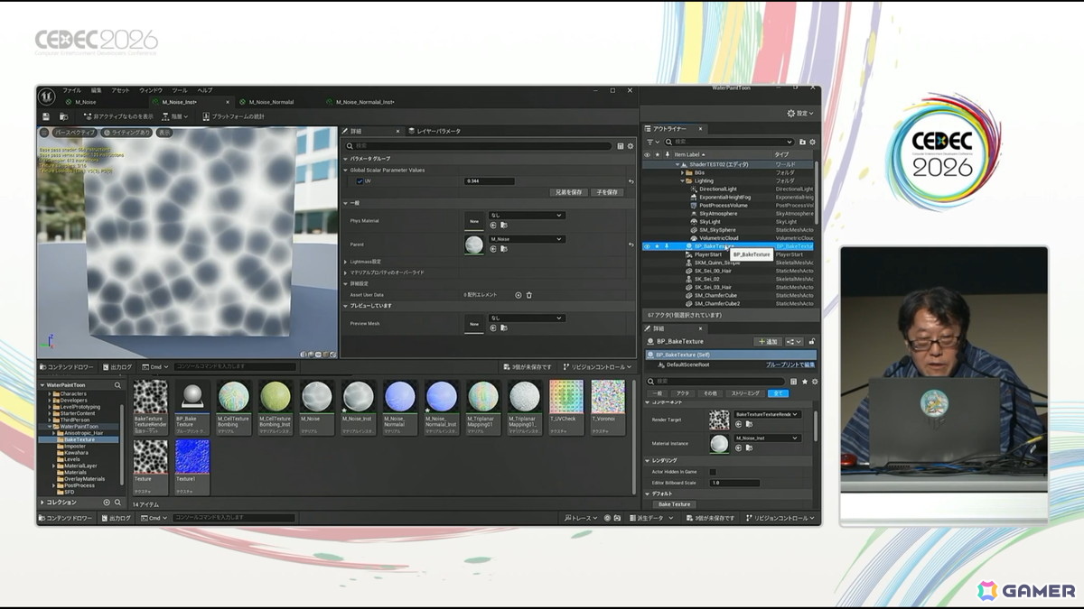 水彩画風2Dイラストを3D化するための表現技法の数々を徹底解説!プロフェッショナル向け実践的セッションをレポート【CEDEC2026】の画像