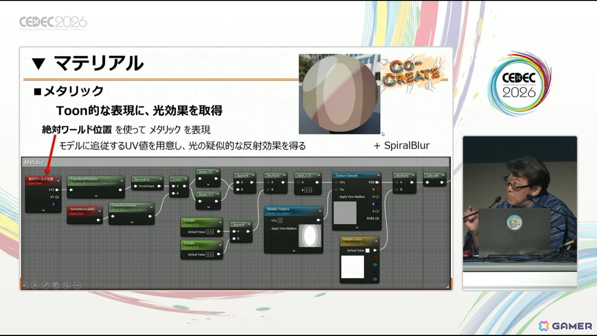 水彩画風2Dイラストを3D化するための表現技法の数々を徹底解説!プロフェッショナル向け実践的セッションをレポート【CEDEC2026】の画像