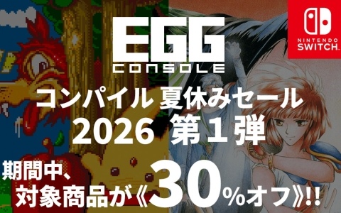 「EGGコンソール コンパイル夏休みセール 2026」第1弾が開催！「魔導物語」「ワンダーランド オブ カーバンクル」が30％オフに