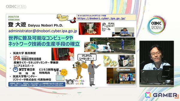 国産のデジタル基盤やプラットフォーム開発のヒントはゲーム業界にもある？日本に不足しているデジタル基盤・応用人材育成のアプローチも紹介【CEDEC2026】の画像1