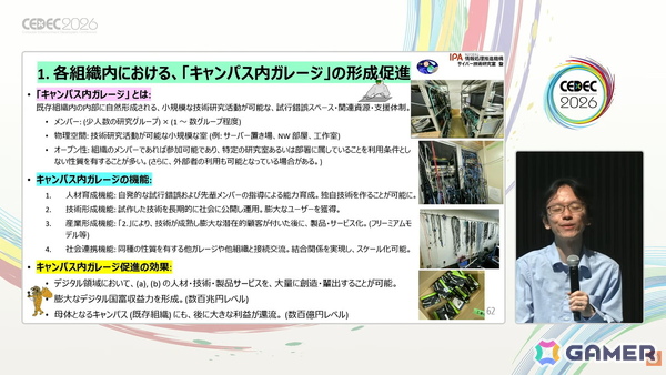 国産のデジタル基盤やプラットフォーム開発のヒントはゲーム業界にもある？日本に不足しているデジタル基盤・応用人材育成のアプローチも紹介【CEDEC2026】の画像10