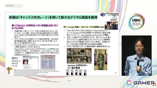 国産のデジタル基盤やプラットフォーム開発のヒントはゲーム業界にもある？日本に不足しているデジタル基盤・応用人材育成のアプローチも紹介【CEDEC2026】の画像11