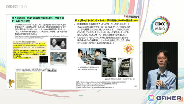 国産のデジタル基盤やプラットフォーム開発のヒントはゲーム業界にもある？日本に不足しているデジタル基盤・応用人材育成のアプローチも紹介【CEDEC2026】の画像12