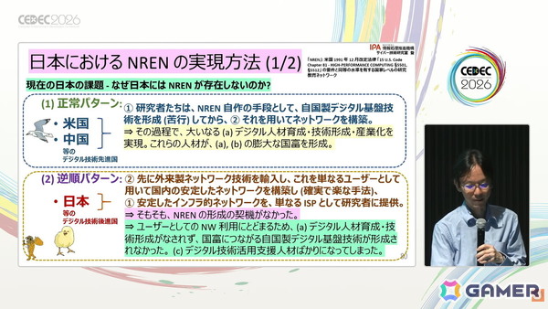 国産のデジタル基盤やプラットフォーム開発のヒントはゲーム業界にもある？日本に不足しているデジタル基盤・応用人材育成のアプローチも紹介【CEDEC2026】の画像14