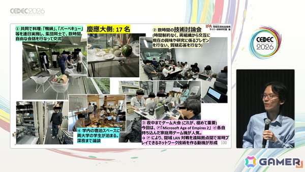 国産のデジタル基盤やプラットフォーム開発のヒントはゲーム業界にもある？日本に不足しているデジタル基盤・応用人材育成のアプローチも紹介【CEDEC2026】の画像19