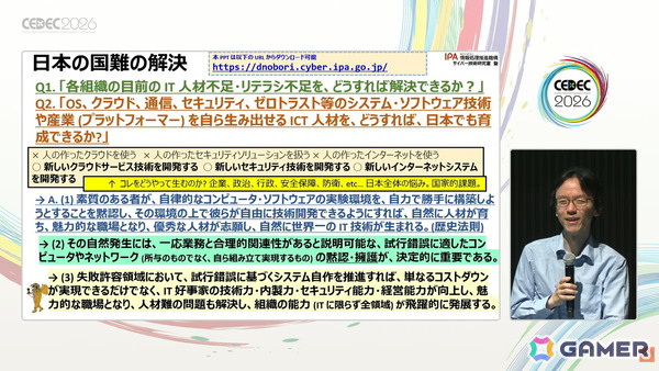 国産のデジタル基盤やプラットフォーム開発のヒントはゲーム業界にもある？日本に不足しているデジタル基盤・応用人材育成のアプローチも紹介【CEDEC2026】の画像4