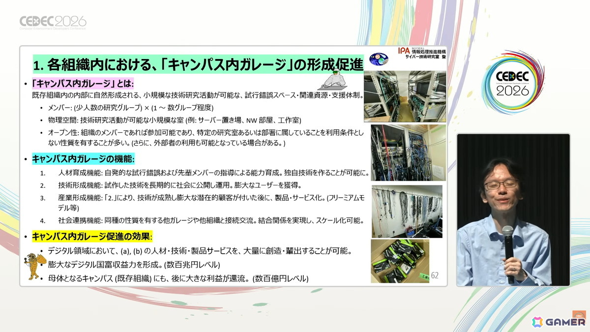 国産のデジタル基盤やプラットフォーム開発のヒントはゲーム業界にもある?日本に不足しているデジタル基盤・応用人材育成のアプローチも紹介【CEDEC2026】の画像