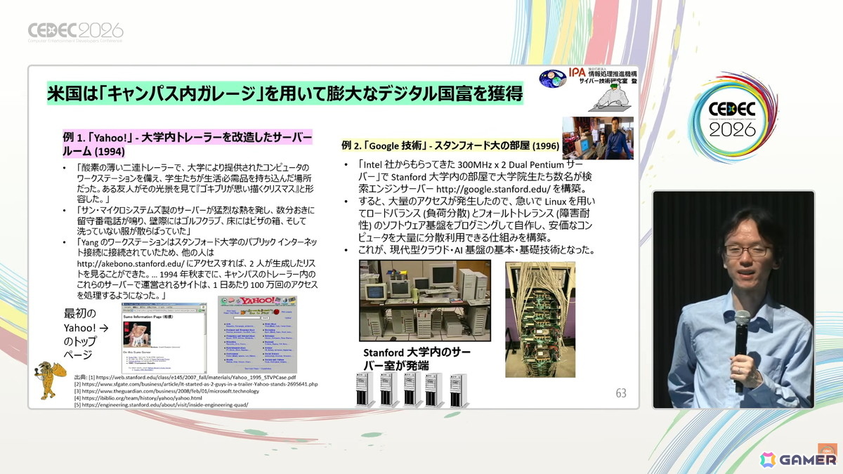 国産のデジタル基盤やプラットフォーム開発のヒントはゲーム業界にもある?日本に不足しているデジタル基盤・応用人材育成のアプローチも紹介【CEDEC2026】の画像