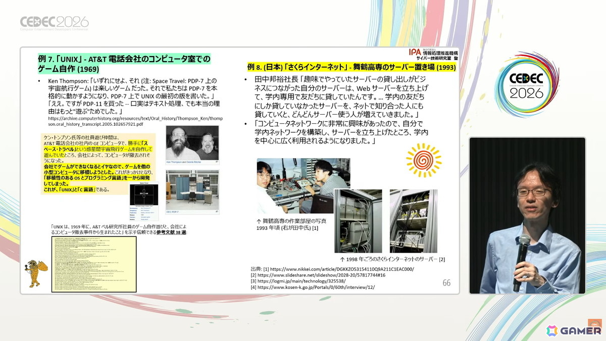 国産のデジタル基盤やプラットフォーム開発のヒントはゲーム業界にもある?日本に不足しているデジタル基盤・応用人材育成のアプローチも紹介【CEDEC2026】の画像
