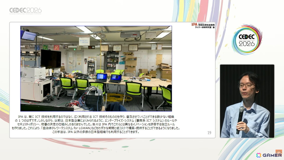 国産のデジタル基盤やプラットフォーム開発のヒントはゲーム業界にもある?日本に不足しているデジタル基盤・応用人材育成のアプローチも紹介【CEDEC2026】の画像