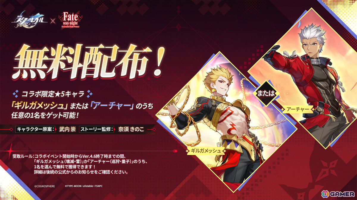 「崩壊：スターレイル」で「Fate/stay night ［UBW］」の遠坂凛、ギルガメッシュが登場するコラボ跳躍が開催！の画像