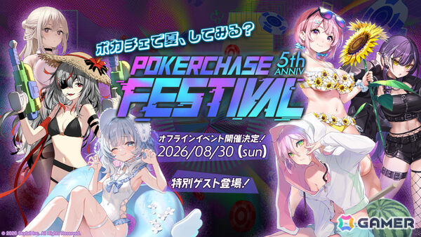「ポーカーチェイス」のオフラインイベント「POKER CHASE FESTIVAL ～5th anniversary～」が8月30日にHADO ARENA お台場店で開催！の画像1