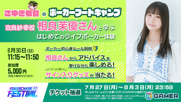 「ポーカーチェイス」のオフラインイベント「POKER CHASE FESTIVAL ～5th anniversary～」が8月30日にHADO ARENA お台場店で開催！の画像4