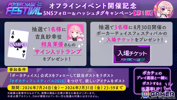「ポーカーチェイス」のオフラインイベント「POKER CHASE FESTIVAL ～5th anniversary～」が8月30日にHADO ARENA お台場店で開催！の画像5