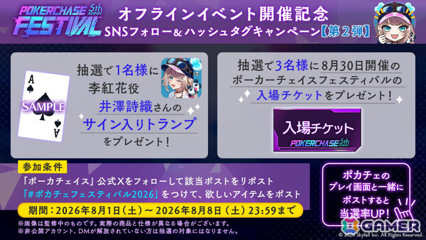 「ポーカーチェイス」のオフラインイベント「POKER CHASE FESTIVAL ～5th anniversary～」が8月30日にHADO ARENA お台場店で開催！の画像6