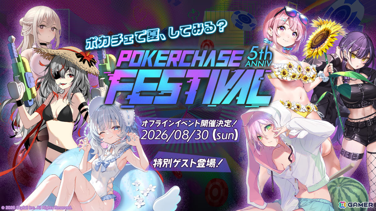 「ポーカーチェイス」のオフラインイベント「POKER CHASE FESTIVAL ~5th anniversary~」が8月30日にHADO ARENA お台場店で開催!の画像
