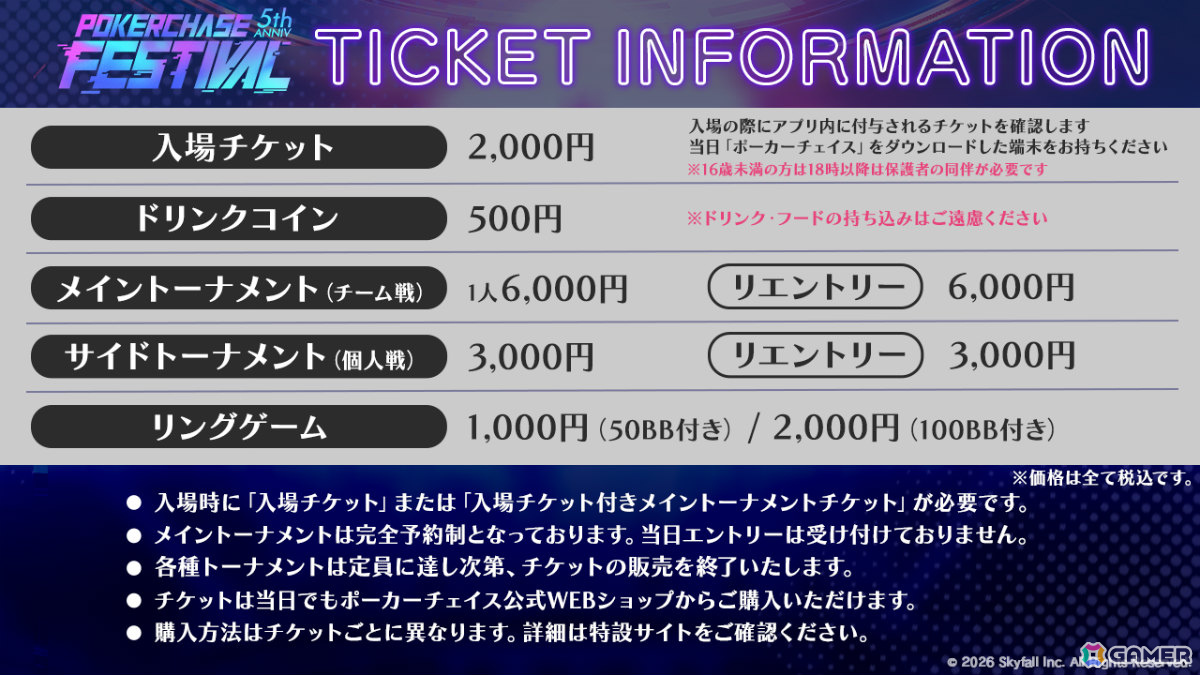 「ポーカーチェイス」のオフラインイベント「POKER CHASE FESTIVAL ~5th anniversary~」が8月30日にHADO ARENA お台場店で開催!の画像