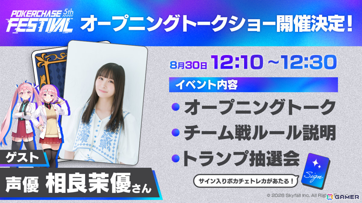 「ポーカーチェイス」のオフラインイベント「POKER CHASE FESTIVAL ~5th anniversary~」が8月30日にHADO ARENA お台場店で開催!の画像