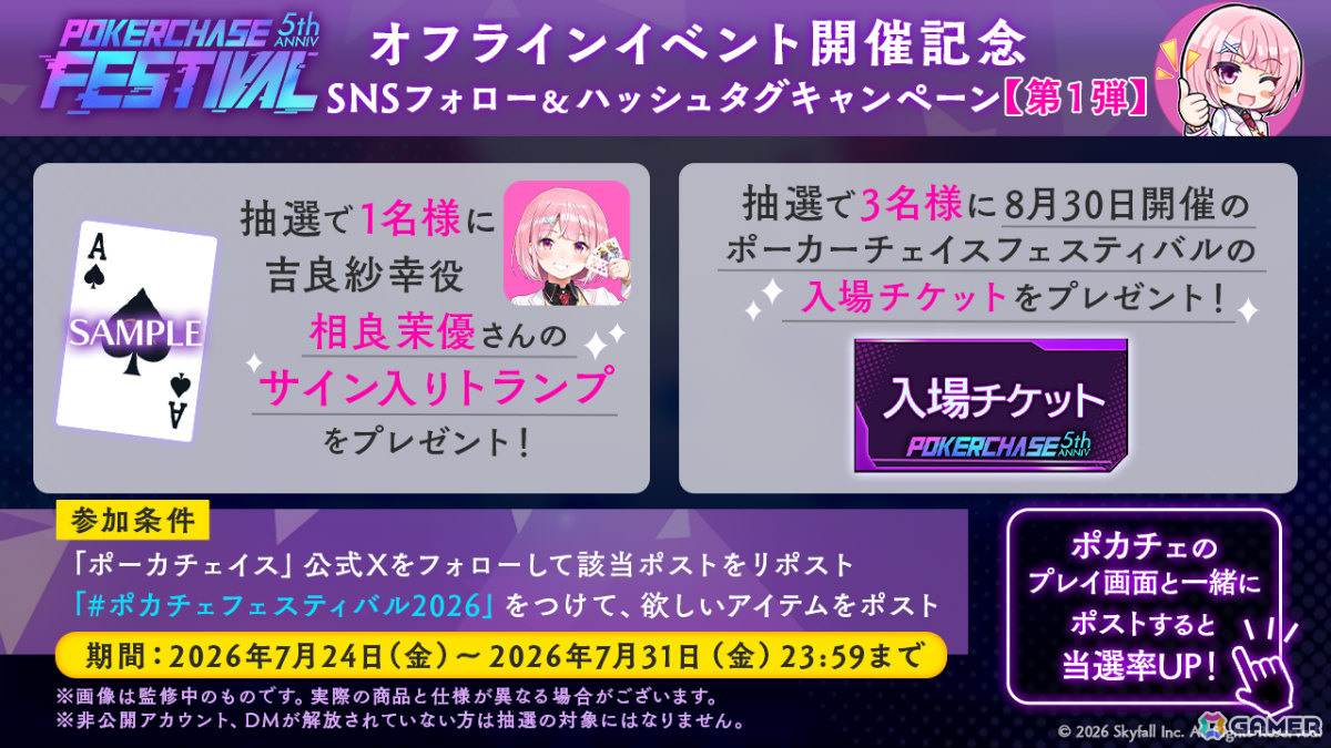 「ポーカーチェイス」のオフラインイベント「POKER CHASE FESTIVAL ~5th anniversary~」が8月30日にHADO ARENA お台場店で開催!の画像
