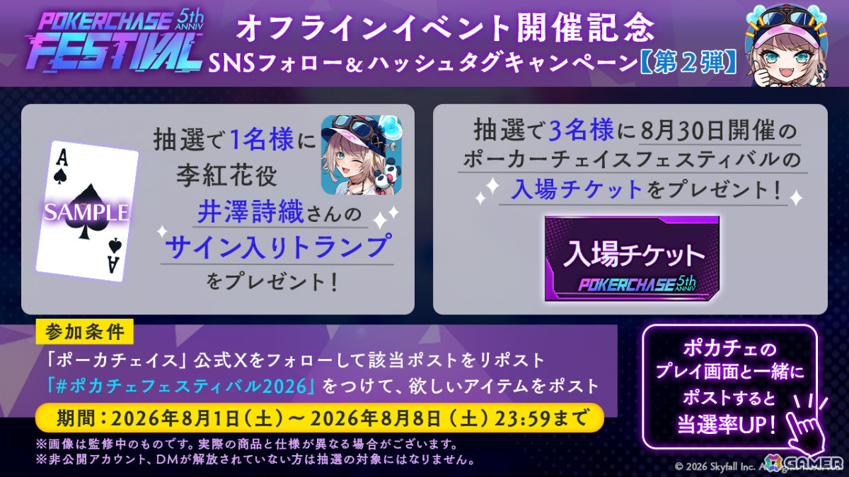 「ポーカーチェイス」のオフラインイベント「POKER CHASE FESTIVAL ~5th anniversary~」が8月30日にHADO ARENA お台場店で開催!の画像