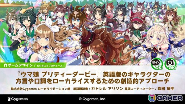「ウマ娘」で英語翻訳の定石「関西弁→南部訛り」を採用するとタマモクロスとタイキシャトルがキャラ被りしてしまう！？【CEDEC2026】の画像1