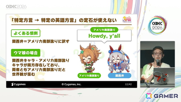「ウマ娘」で英語翻訳の定石「関西弁→南部訛り」を採用するとタマモクロスとタイキシャトルがキャラ被りしてしまう！？【CEDEC2026】の画像3