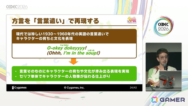 「ウマ娘」で英語翻訳の定石「関西弁→南部訛り」を採用するとタマモクロスとタイキシャトルがキャラ被りしてしまう！？【CEDEC2026】の画像6