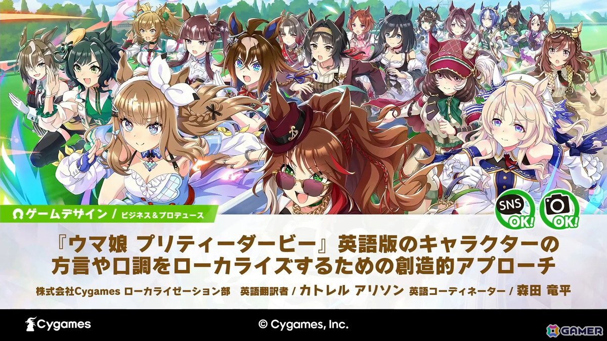 「ウマ娘」で英語翻訳の定石「関西弁→南部訛り」を採用するとタマモクロスとタイキシャトルがキャラ被りしてしまう!?【CEDEC2026】の画像