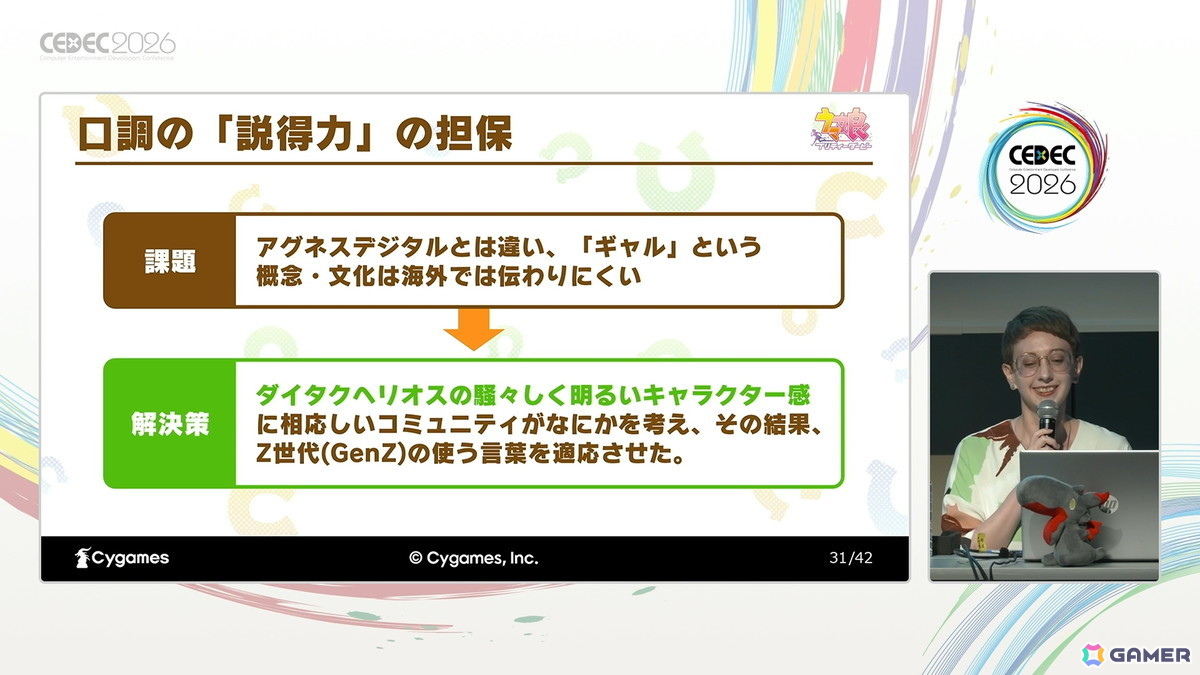 「ウマ娘」で英語翻訳の定石「関西弁→南部訛り」を採用するとタマモクロスとタイキシャトルがキャラ被りしてしまう!?【CEDEC2026】の画像