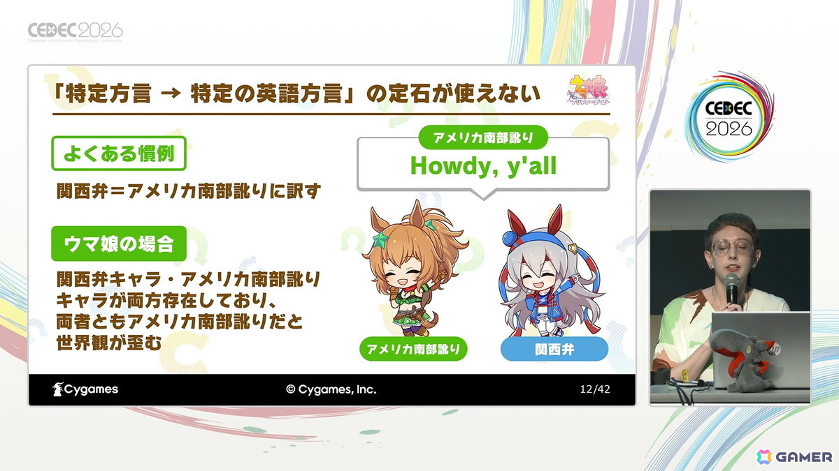 「ウマ娘」で英語翻訳の定石「関西弁→南部訛り」を採用するとタマモクロスとタイキシャトルがキャラ被りしてしまう!?【CEDEC2026】の画像