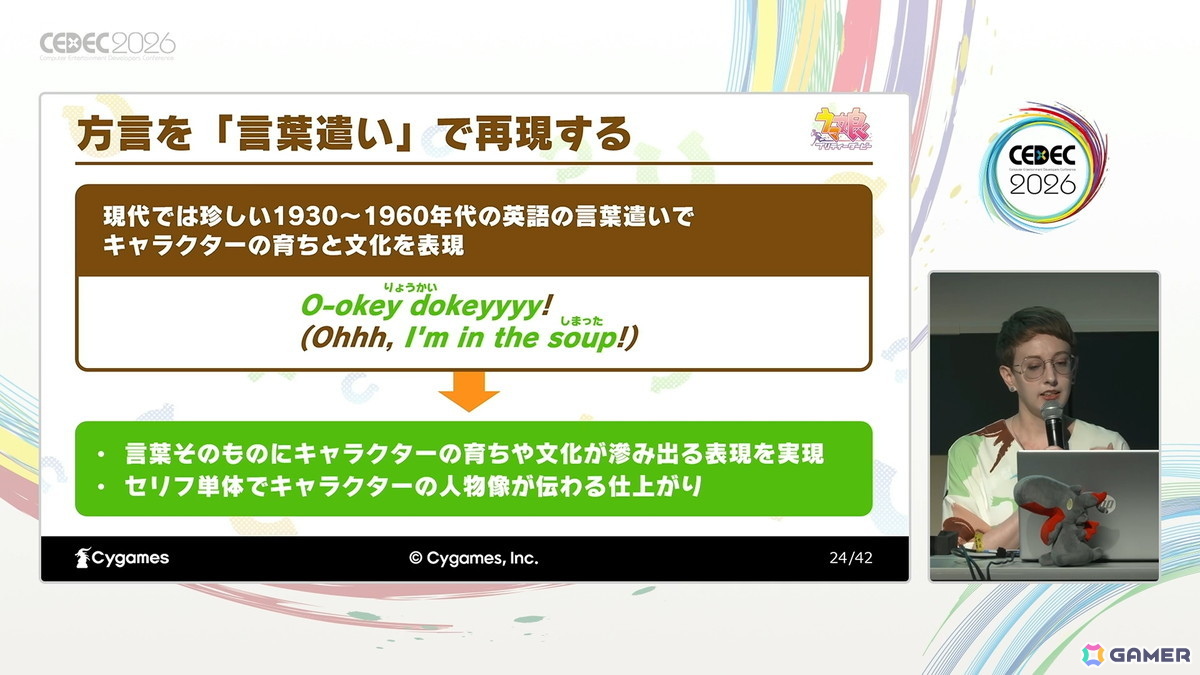 「ウマ娘」で英語翻訳の定石「関西弁→南部訛り」を採用するとタマモクロスとタイキシャトルがキャラ被りしてしまう!?【CEDEC2026】の画像