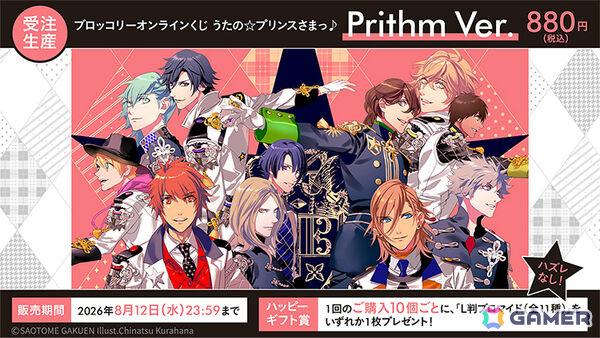 「ブロッコリーオンラインくじ うたの☆プリンスさまっ♪ Prithm Ver.」の販売が開始！ビジュアルブックの表紙を飾ったビジュアルがアートパネルなどの賞品にの画像1