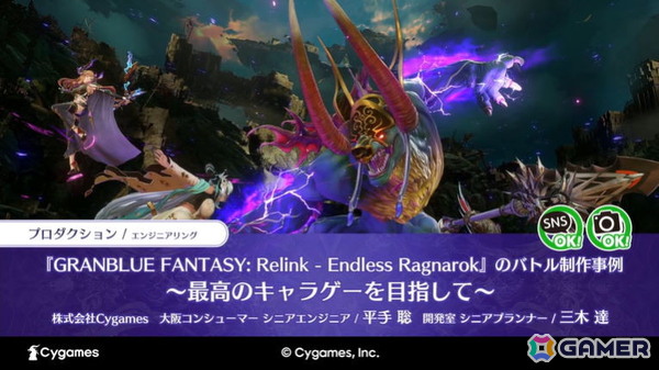 試行錯誤から生まれた最高のキャラ体験――「グランブルーファンタジー リリンク：エンドレスラグナロク」の圧倒的物量をいかに効率化したか【CEDEC2026】の画像1