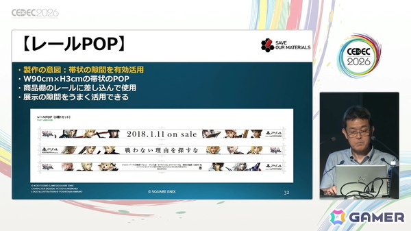 ゲームショップという名のテーマパーク――スクエニの販促ツールの歴史と、心躍る物理的体験の価値【CEDEC2026】の画像