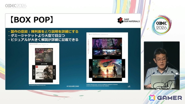 ゲームショップという名のテーマパーク――スクエニの販促ツールの歴史と、心躍る物理的体験の価値【CEDEC2026】の画像